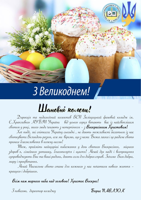 Друзі та партнери вітають з Воскресінням Христовим!