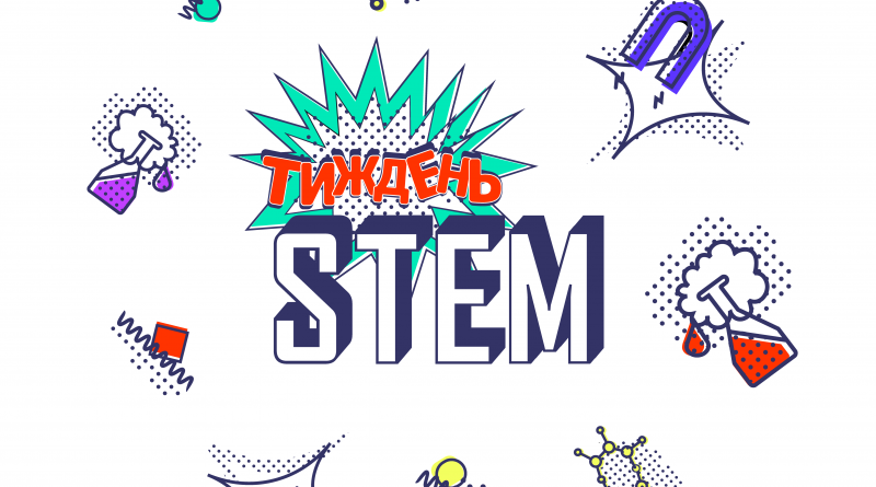 Stem-весна – 2025