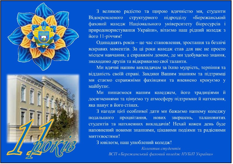 Вітання!