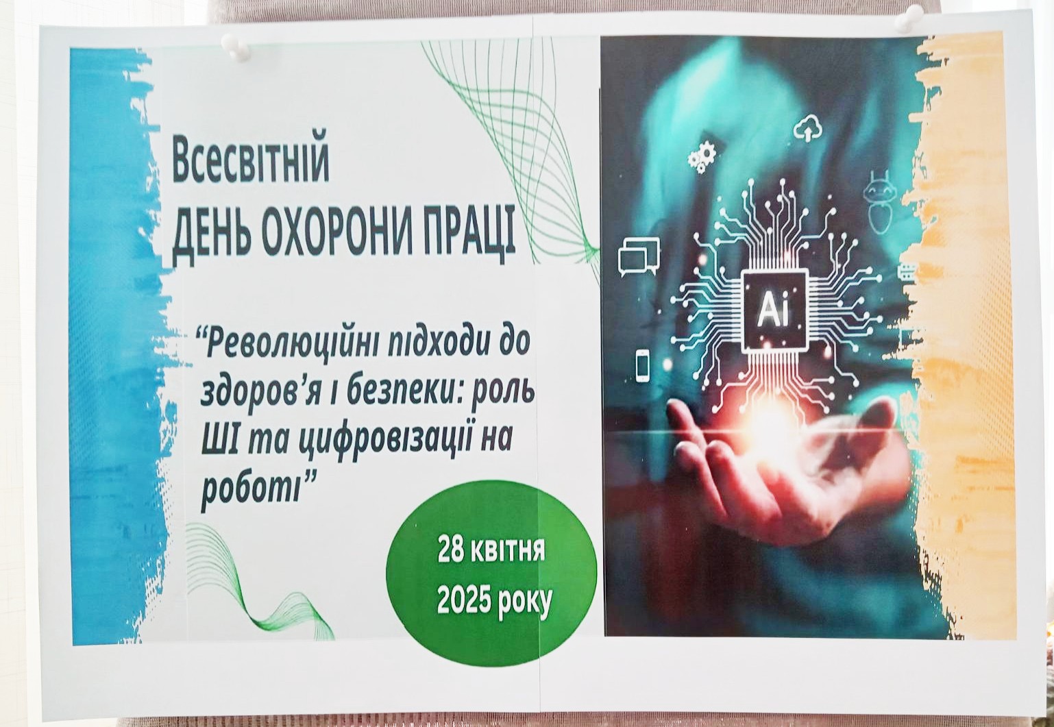 Всесвітній день охорони праці