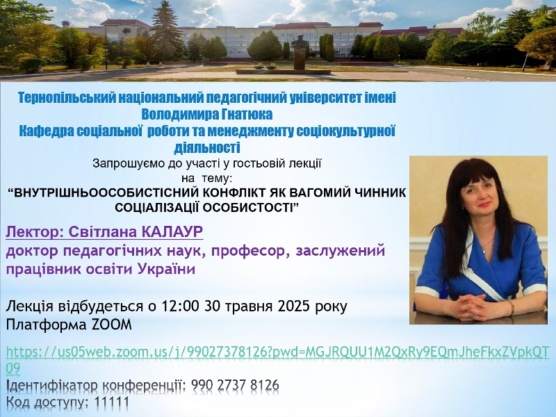 Анонс лекції «Внутрішньоособистісний конфлікт як вагомий чинник соціалізації особистості»