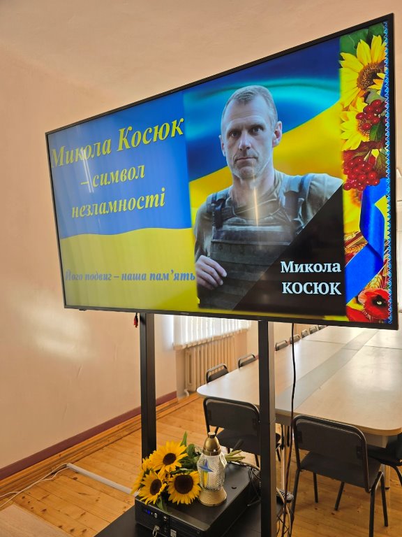 Година пам’яті «Микола Косюк – символ незламності» (до Дня пам’яті захисників України)