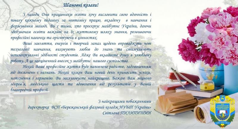 Вітання!