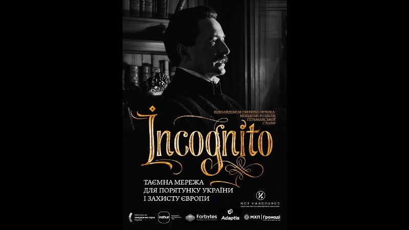 Пилип Орлик і російсько-українська війна: чому "INCOGNITO" актуальний для української молоді