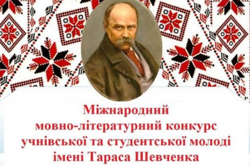 У Бережанському фаховому коледжі відбувся і етап ХVI Міжнародного мовно-літературного конкурсу учнівської та студентської молоді імені Тараса Шевченка