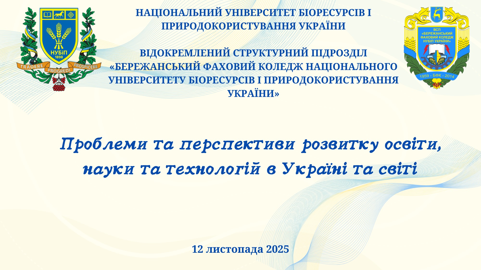 У Бережанському фаховому коледжі відбулася VІ Всеукраїнська науково-практична конференція «Проблеми та перспективи розвитку освіти, науки та технологій в Україні та світі»