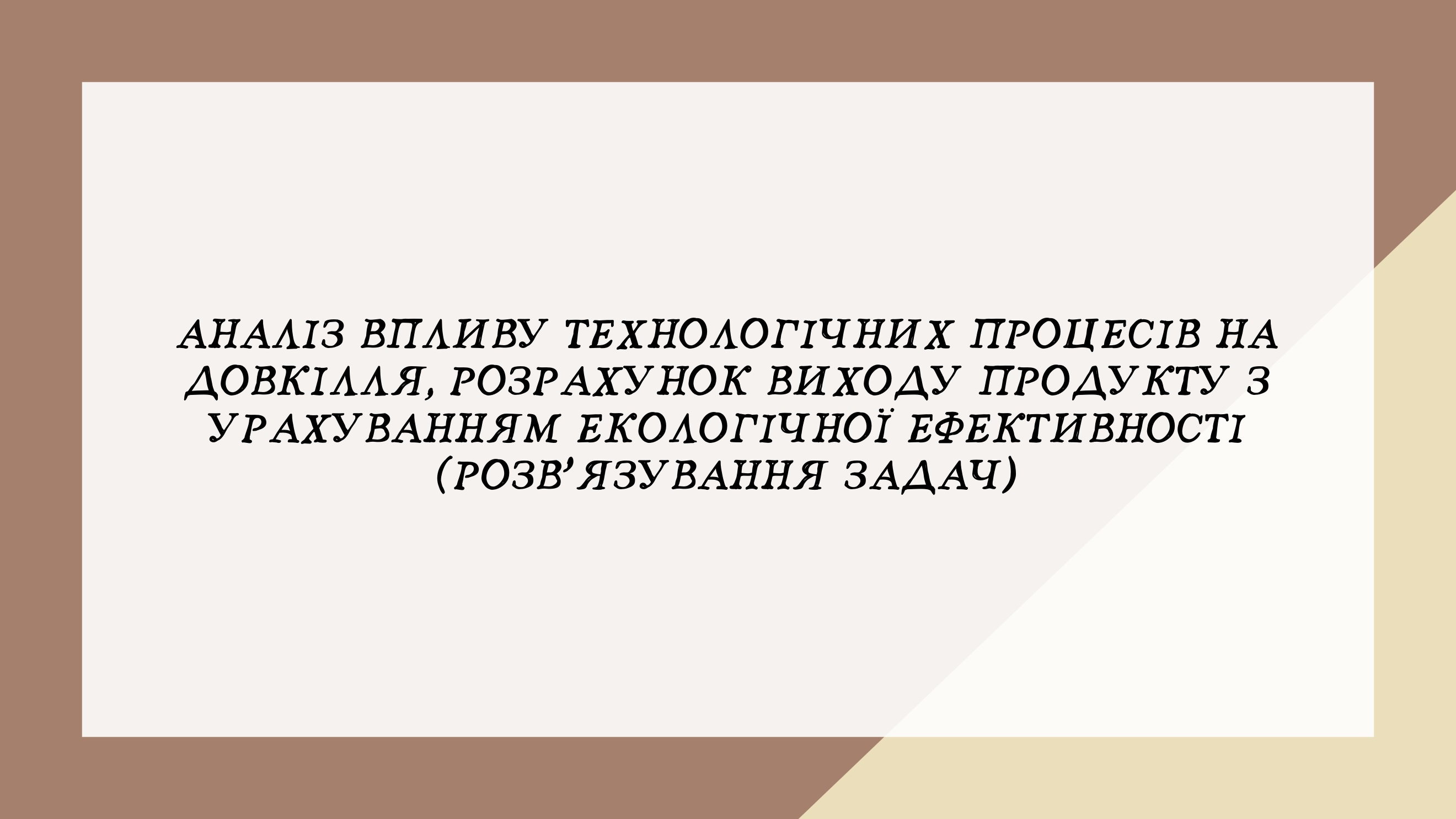 Відкрите практичне заняття з дисципліни «Хімія»