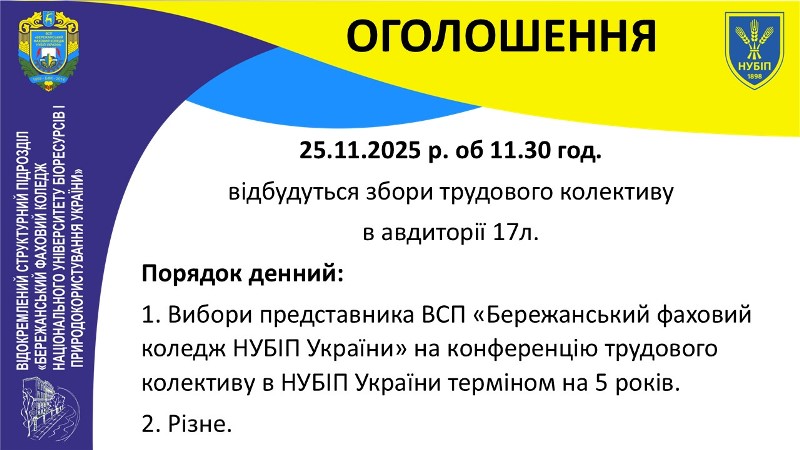 ОГОЛОШЕННЯ