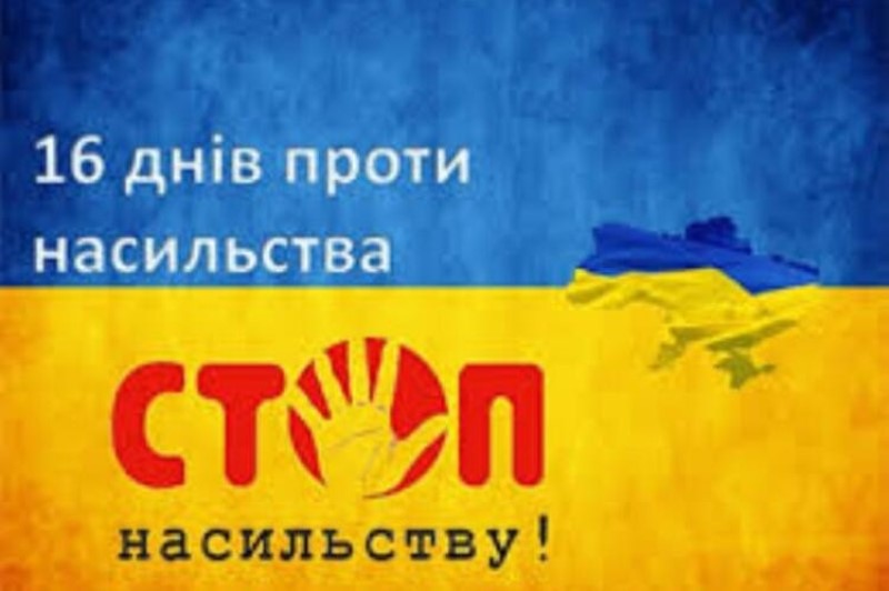 «16 днів проти насильства»: як у Бережанському фаховому коледжі формують свідоме та безпечне студентське середовище
