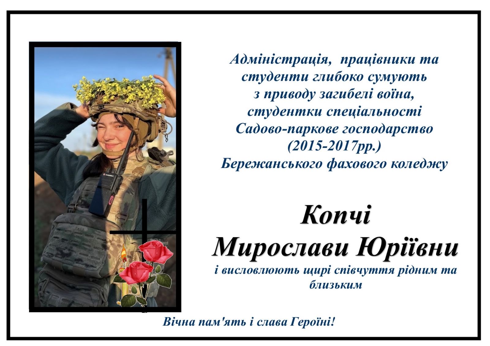НЕКРОЛОГ