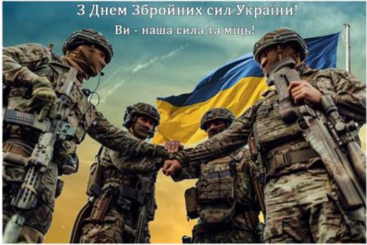 Збройні Сили України — щит нашої держави