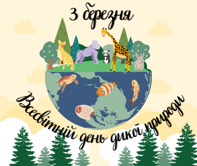 Всесвітній день дикої природи