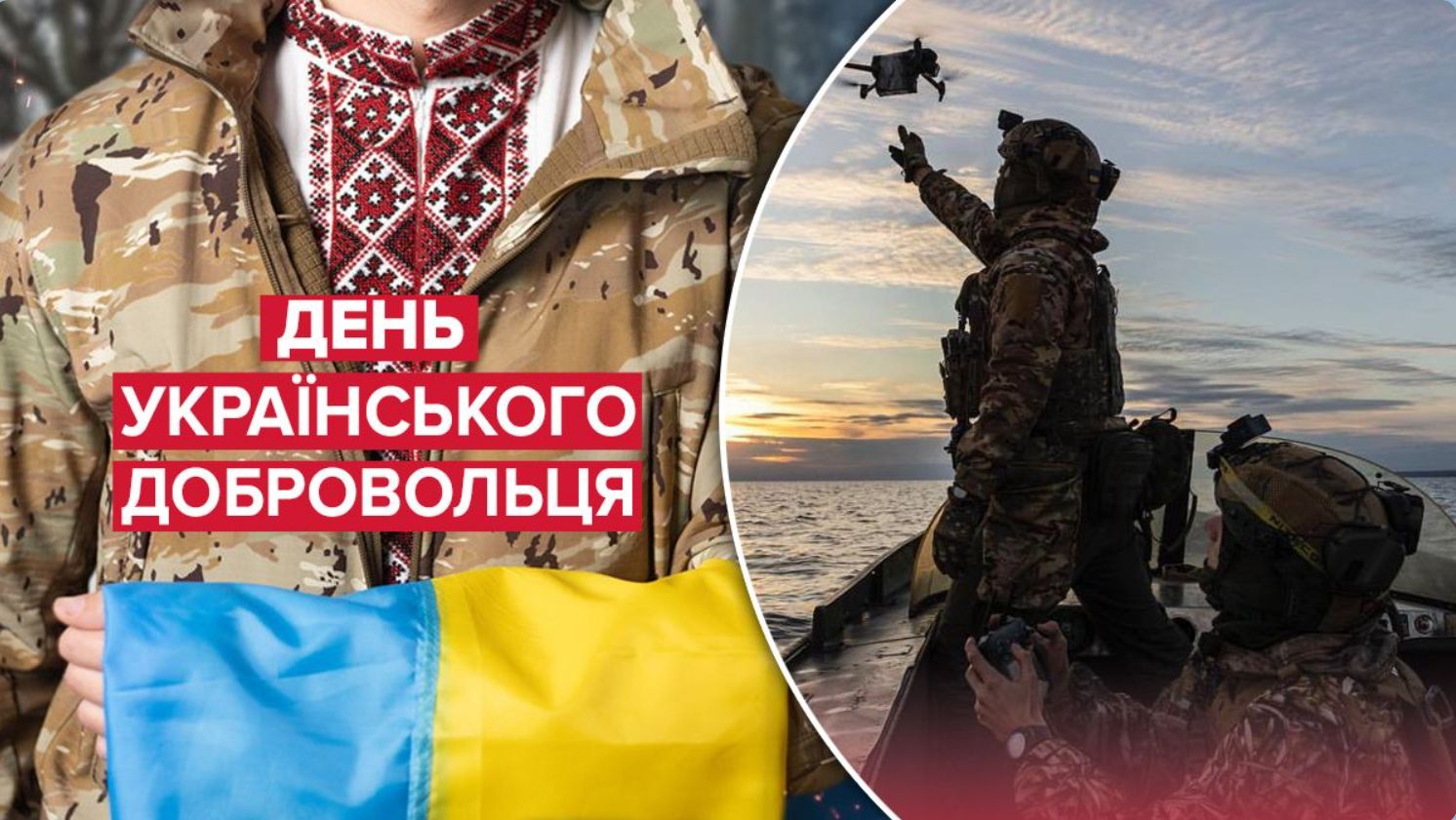День українського добровольця