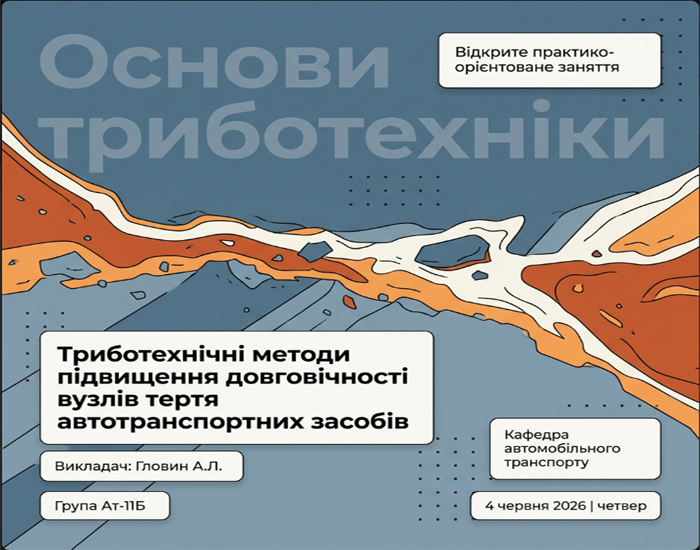 Триботехнічні методи підвищення довговічності