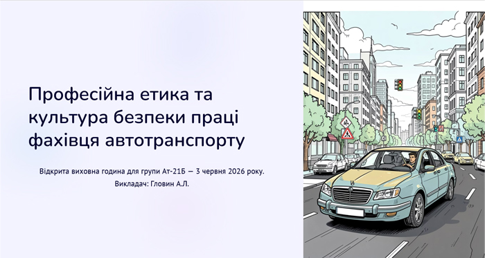 Відкрита виховна година