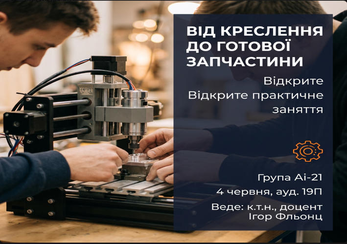 Від креслення до готової запчастини