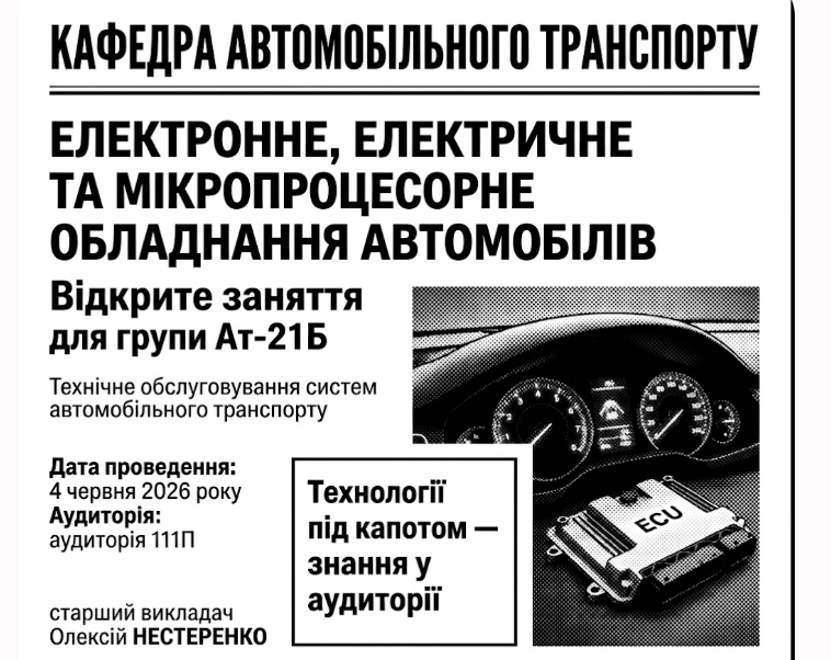 Електронне обладнання автомобілів