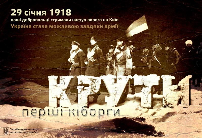 Крути: сторінка написана юністю
