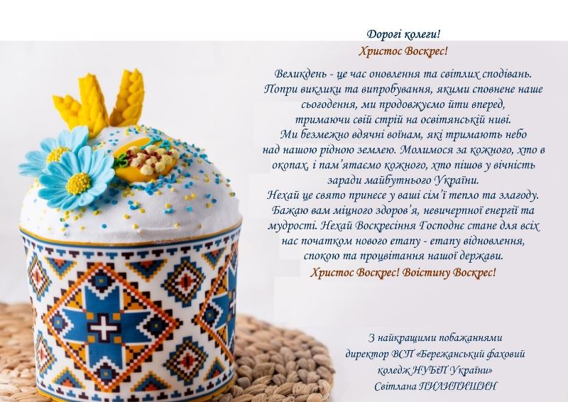 Вітання з Христовим Воскресінням!