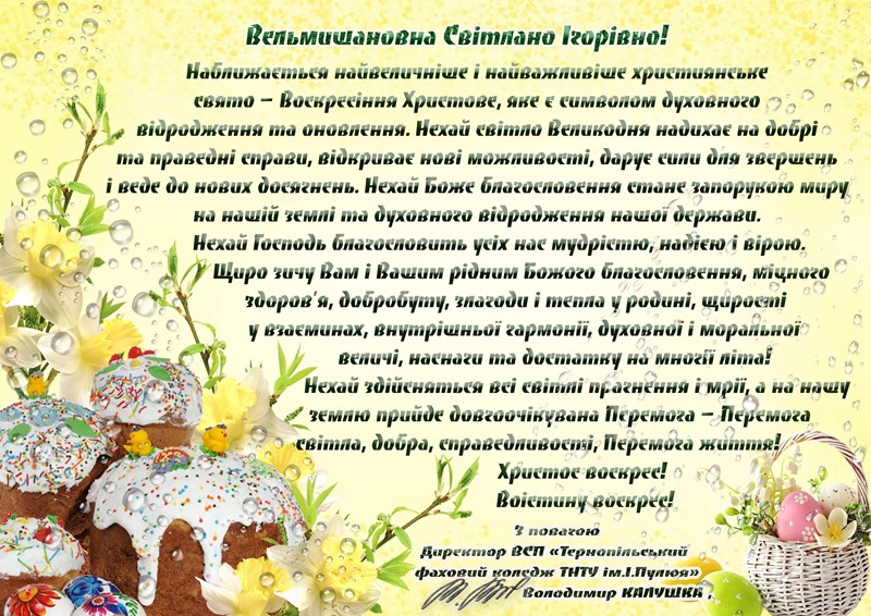 Друзі та партнери вітають з Воскресінням Христовим!