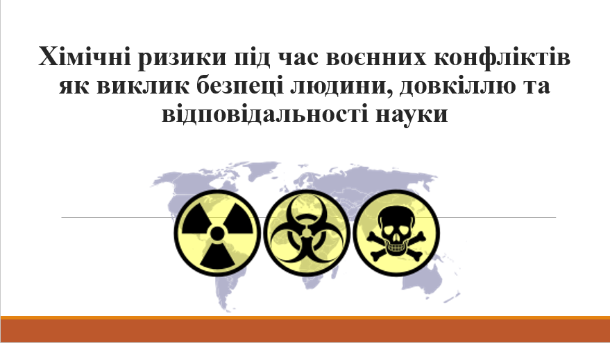 Бінарне заняття на тему: «Хімічні ризики під час воєнних конфліктів як виклик безпеці людини, довкіллю та відповідальності науки»