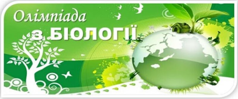 XXVIII Всеукраїнська інтернет- олімпіада з біології та хімії «На Урок» (Весна – 2026): виклики, досягнення та перспективи