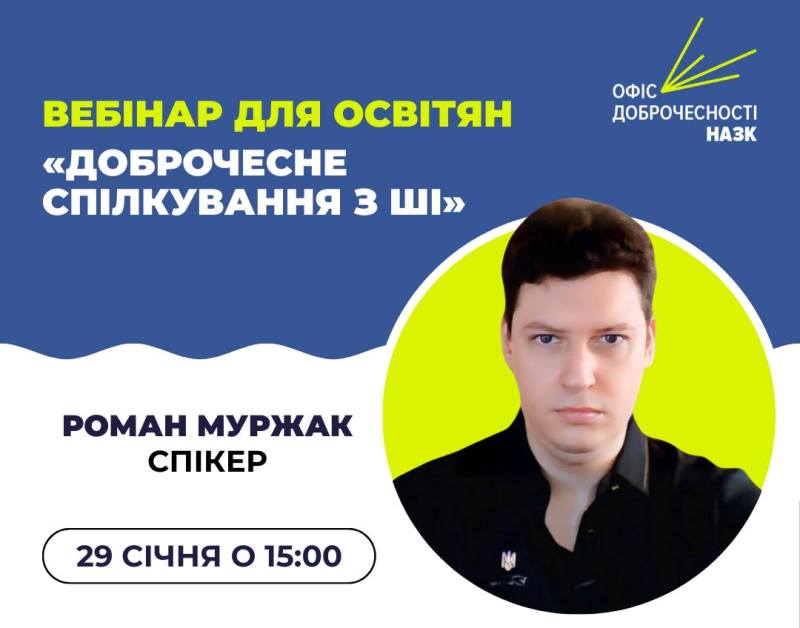 Доброчесне спілкування з АІ: етика, ризики та регулювання