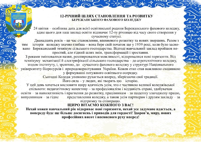 Нам 12: Навчаємо. Надихаємо. Перемагаємо