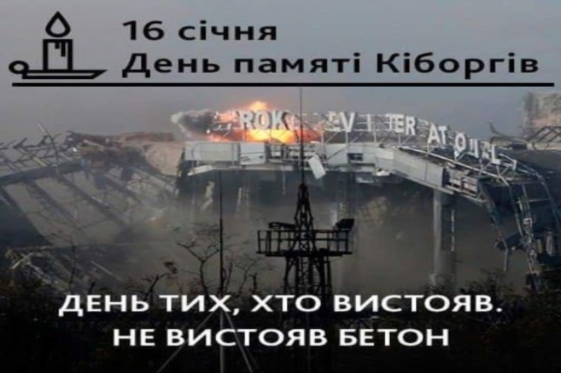 День Кіборгів: 242 дні оборони, що стали легендою