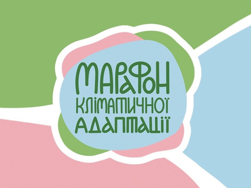 Краетивний воркшоп "Кліматична адаптація: наш шлях до сткійкого майбутнього"