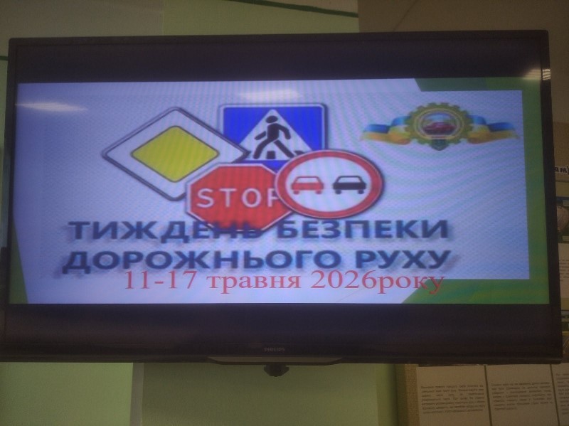 Тиждень безпеки дорожнього руху: Правила, що рятують життя