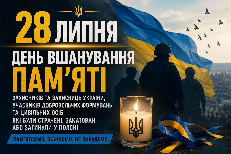 Пам’ять про жертв російського полону