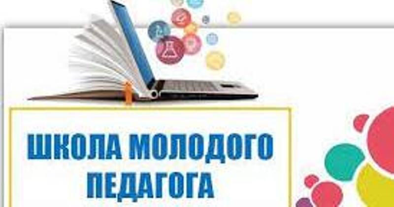 Засідання Школи молодого педагога: підсумки роботи та професійне зростання
