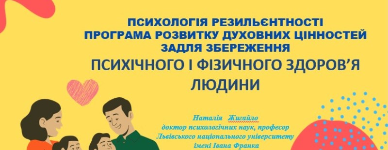 Гостьова лекція Наталії ЖИГАЙЛО як елемент кластерної освітньої роботи з підготовки фахівців соціальної сфери