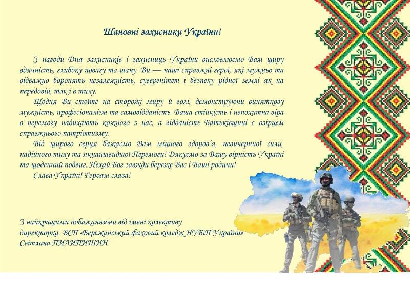 Вітання!