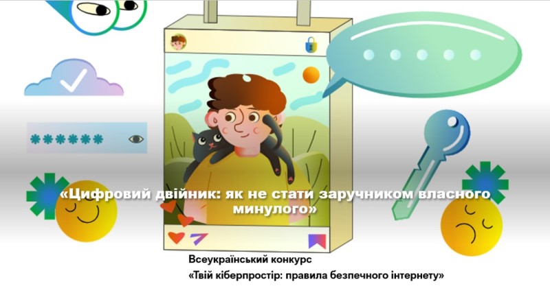 Цифровий двійник: як не стати заручником власного минулого