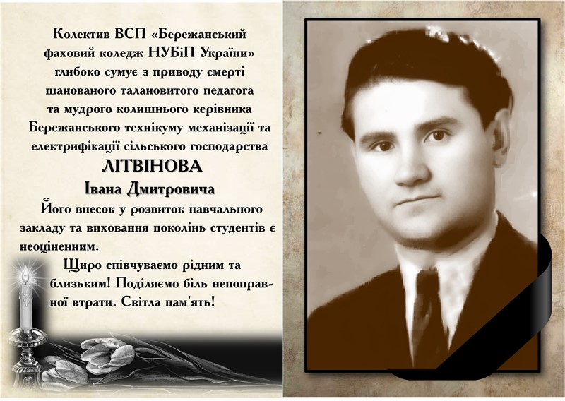 Некролог