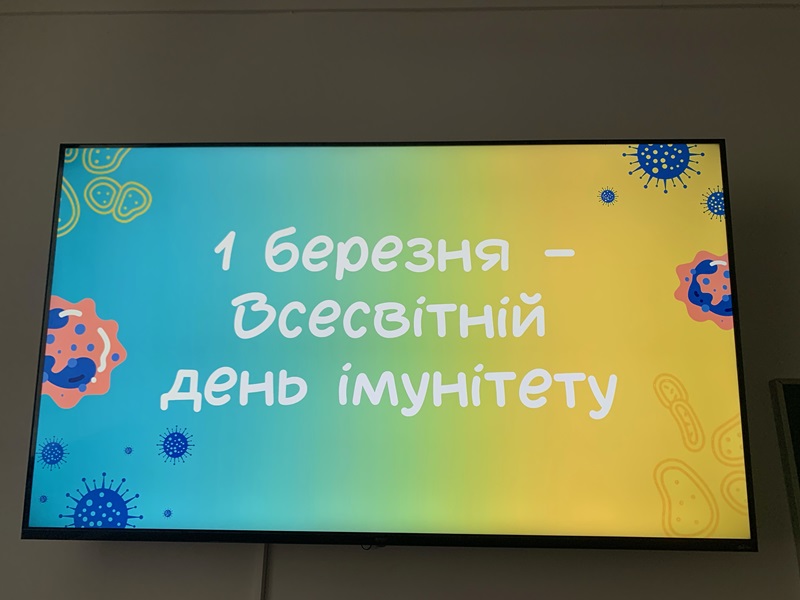 Всесвітній день імунітету