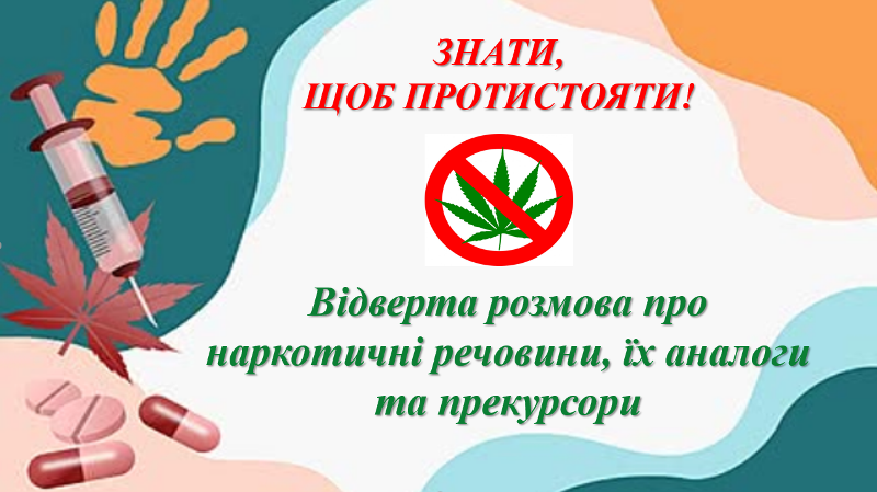 Інформаційно-просвітницькі години щодо протидії незаконному обігу наркотичних речовин серед молоді