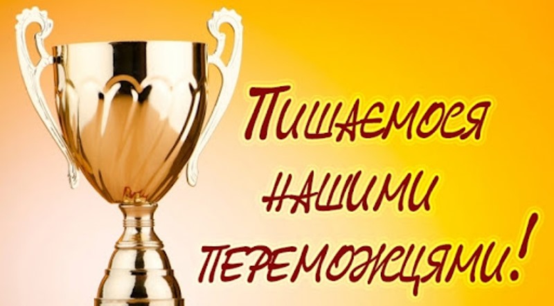 Перемога на обласній олімпіаді: маленький крок до великої мети!