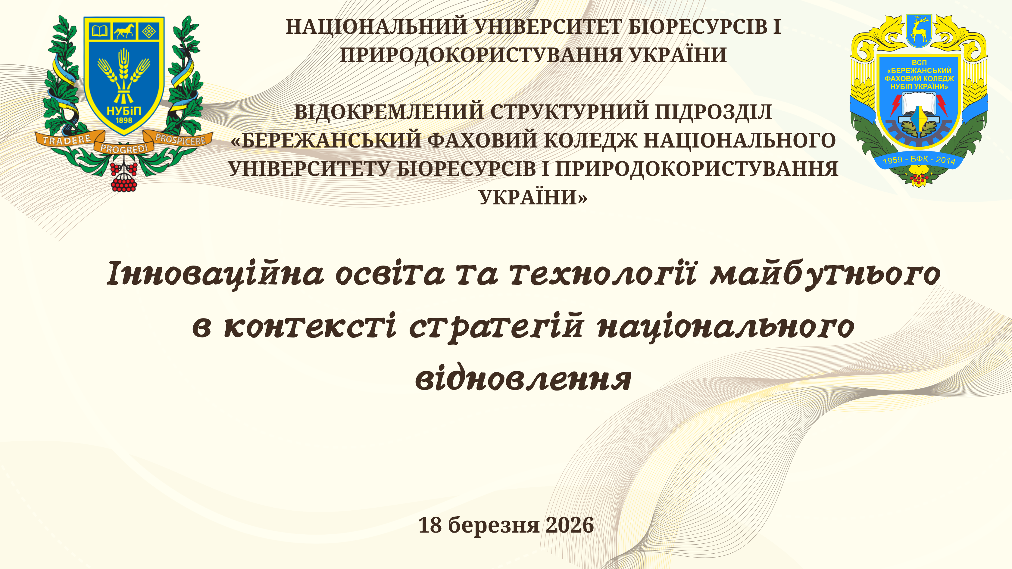 VІ Всеукраїнська студентська науково-практична конференція «Інноваційна освіта та технології майбутнього в контексті стратегій національного відновлення» у Бережанському фаховому коледжі НУБіП України