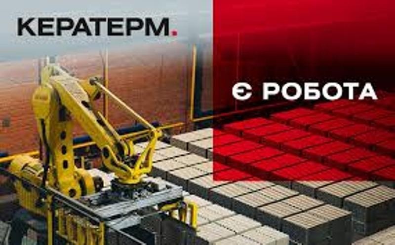 Зустріч з роботодавцями  ТОВ Бережанський цегельний завод «КЕРАМІК»