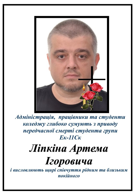 Некролог