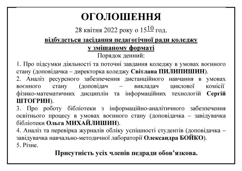ОГОЛОШЕННЯ