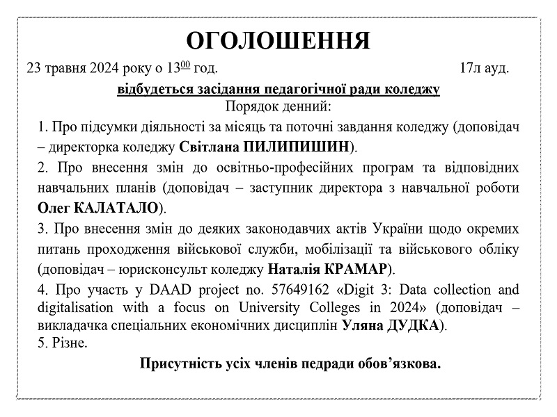 ОГОЛОШЕННЯ