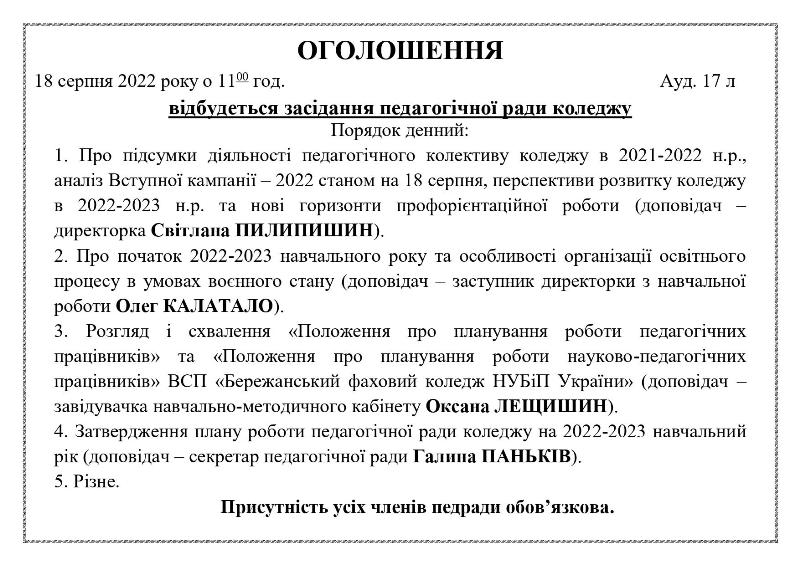 ОГОЛОШЕННЯ
