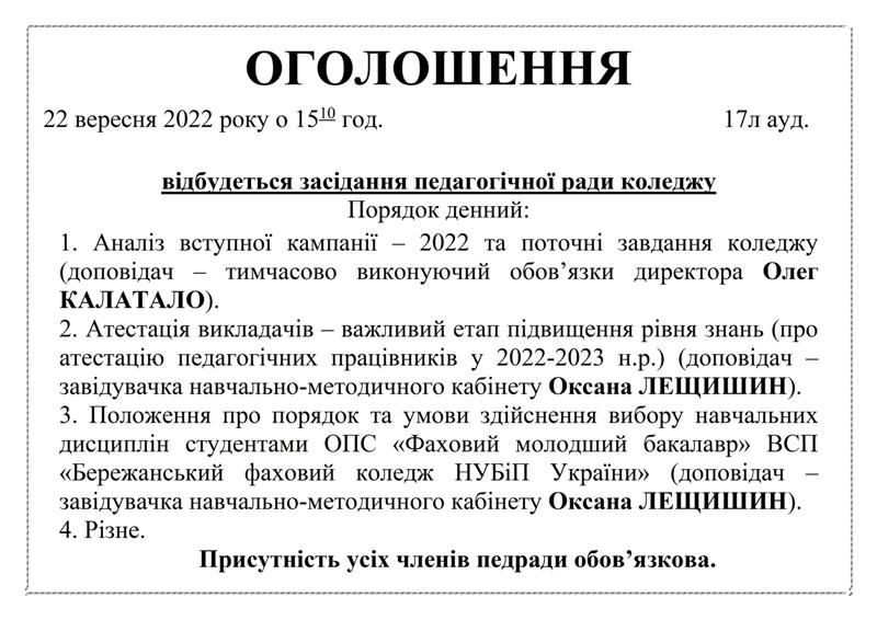 ОГОЛОШЕННЯ
