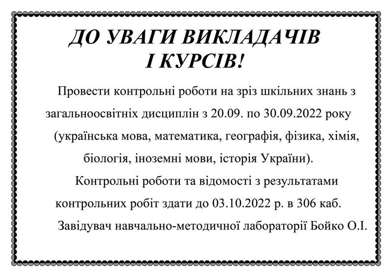 ОГОЛОШЕННЯ
