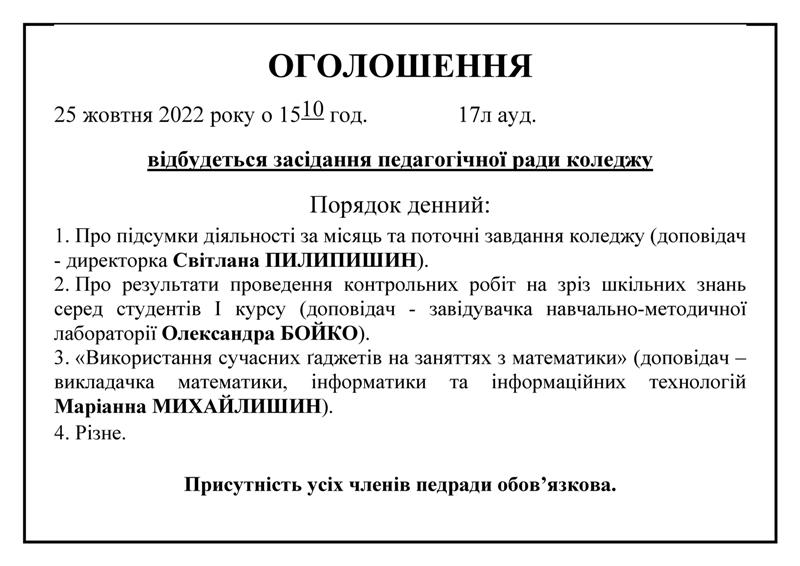 ОГОЛОШЕННЯ