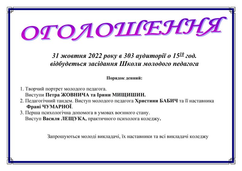 ОГОЛОШЕННЯ